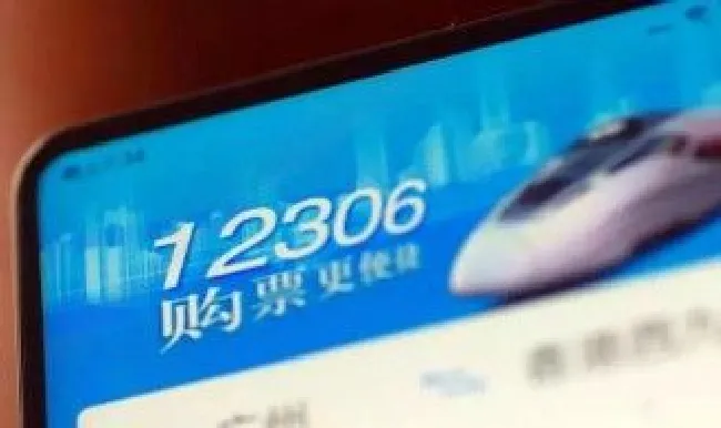 12306抢票技巧 12306为什么一放票就候补