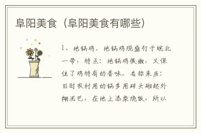 阜阳美食（阜阳美食有哪些）