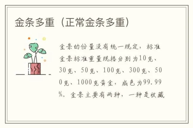 金条多重（正常金条多重）