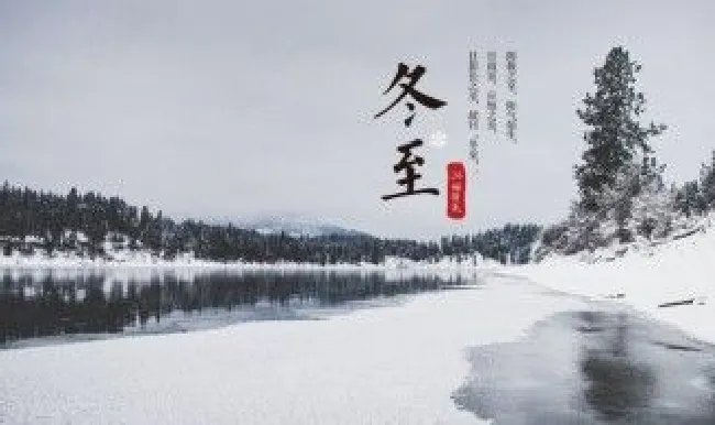 冬至有哪些忌讳（冬至有啥忌讳）