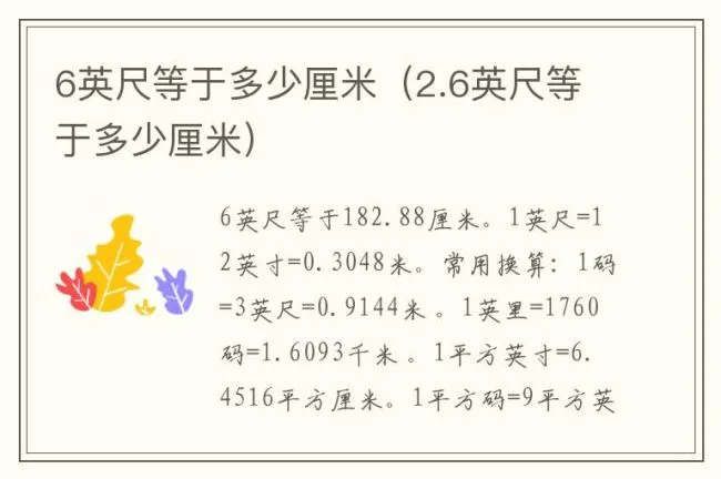 6英尺等于多少厘米（2.6英尺等于多少厘米）