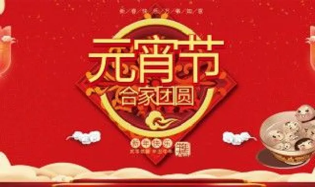 农历正月十五有哪些传统