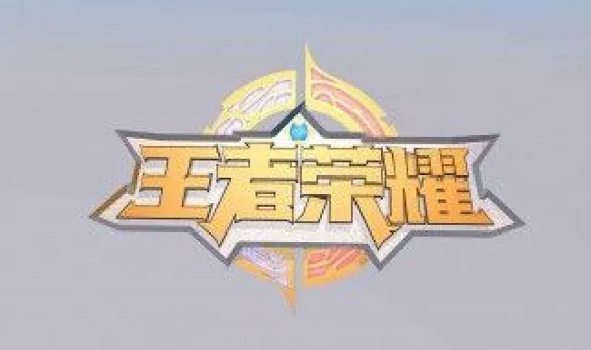 王者荣耀可以给别人送点券吗 王者荣耀可以给别人送点券吗苹果