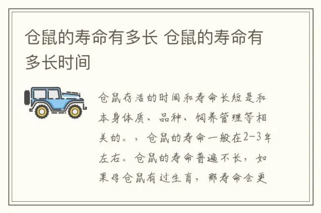 仓鼠的寿命有多长 仓鼠的寿命有多长时间
