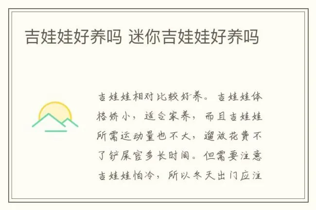 吉娃娃好养吗 迷你吉娃娃好养吗