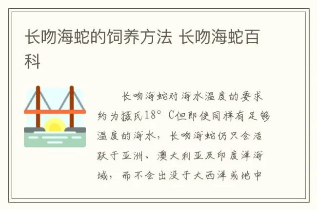 长吻海蛇的饲养方法 长吻海蛇百科
