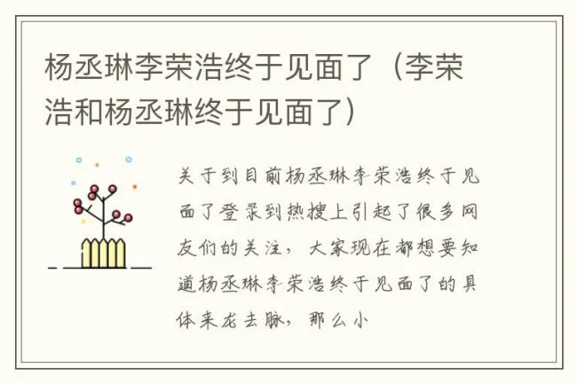 杨丞琳李荣浩终于见面了（李荣浩和杨丞琳终于见面了）