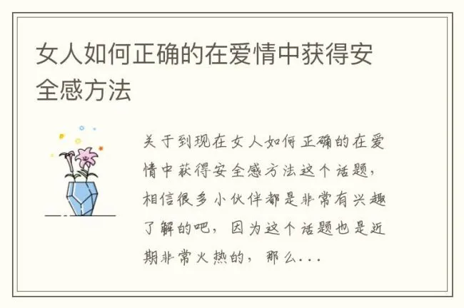 女人如何正确的在爱情中获得安全感方法