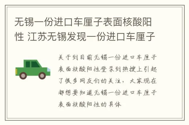无锡一份进口车厘子表面核酸阳性 江苏无锡发现一份进口车厘子内表面核酸阳性