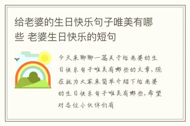 给老婆的生日快乐句子唯美有哪些 老婆生日快乐的短句