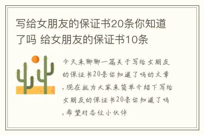 写给女朋友的保证书20条你知道了吗 给女朋友的保证书10条