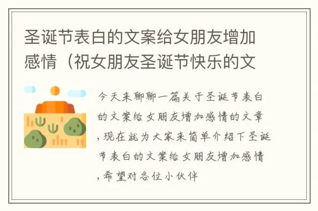 圣诞节表白的文案给女朋友增加感情（祝女朋友圣诞节快乐的文案）