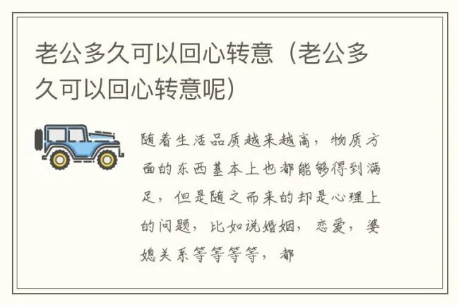 老公多久可以回心转意（老公多久可以回心转意呢）