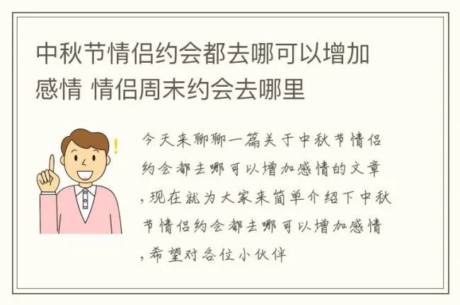 中秋节情侣约会都去哪可以增加感情 情侣周末约会去哪里