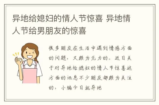 异地给媳妇的情人节惊喜 异地情人节给男朋友的惊喜