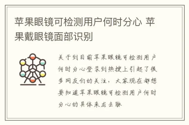 苹果眼镜可检测用户何时分心 苹果戴眼镜面部识别
