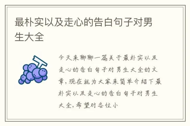 最朴实以及走心的告白句子对男生大全