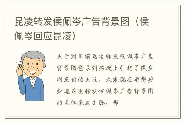 昆凌转发侯佩岑广告背景图（侯佩岑回应昆凌）