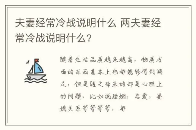 夫妻经常冷战说明什么 两夫妻经常冷战说明什么?