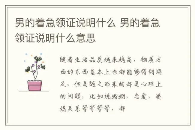 男的着急领证说明什么 男的着急领证说明什么意思