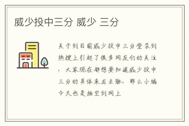 威少投中三分 威少 三分