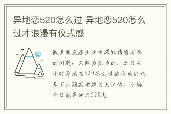 异地恋520怎么过 异地恋520怎么过才浪漫有仪式感
