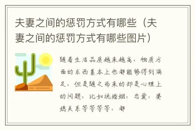 夫妻之间的惩罚方式有哪些（夫妻之间的惩罚方式有哪些图片）