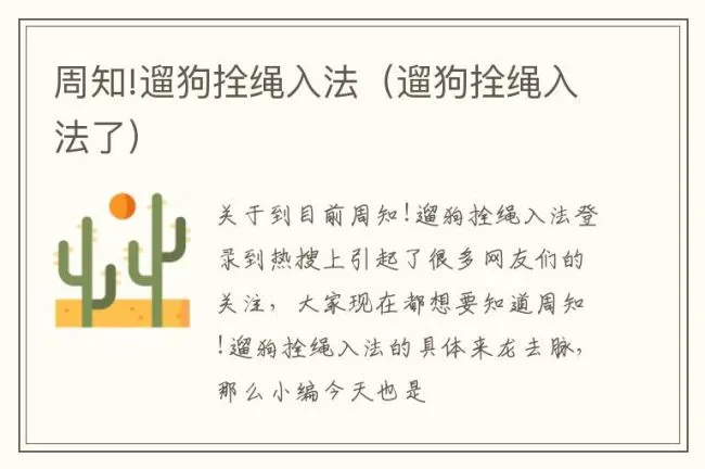 周知!遛狗拴绳入法（遛狗拴绳入法了）