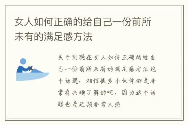 女人如何正确的给自己一份前所未有的满足感方法