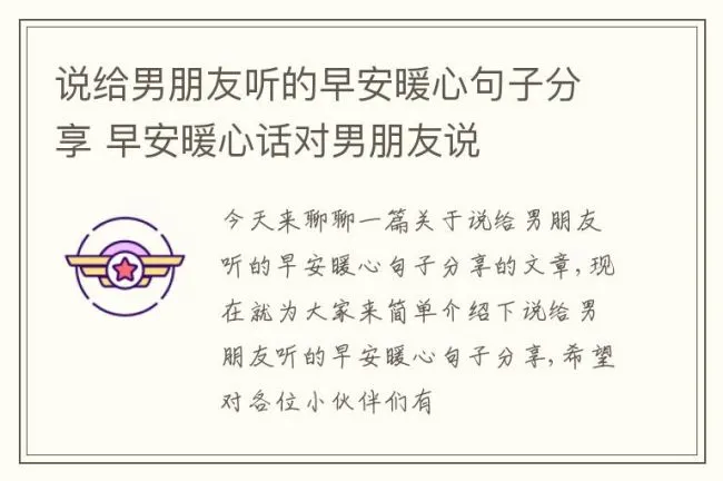 说给男朋友听的早安暖心句子分享 早安暖心话对男朋友说
