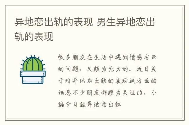 异地恋出轨的表现 男生异地恋出轨的表现
