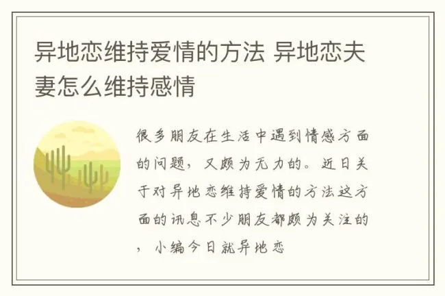 异地恋维持爱情的方法 异地恋夫妻怎么维持感情