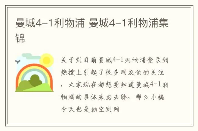 曼城4-1利物浦 曼城4-1利物浦集锦