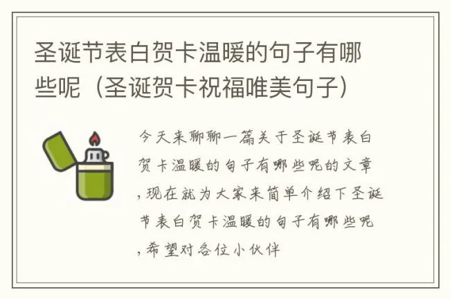 圣诞节表白贺卡温暖的句子有哪些呢（圣诞贺卡祝福唯美句子）