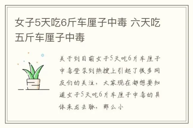 女子5天吃6斤车厘子中毒 六天吃五斤车厘子中毒