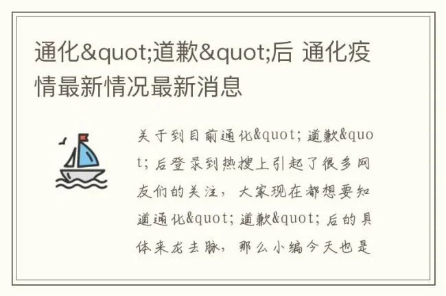 通化"道歉"后 通化疫情最新情况最新消息