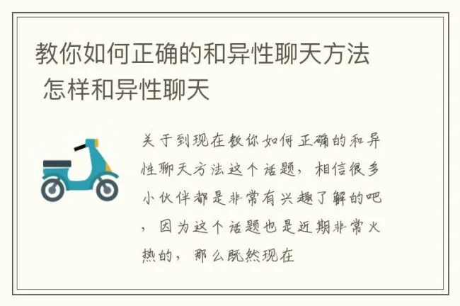 教你如何正确的和异性聊天方法 怎样和异性聊天