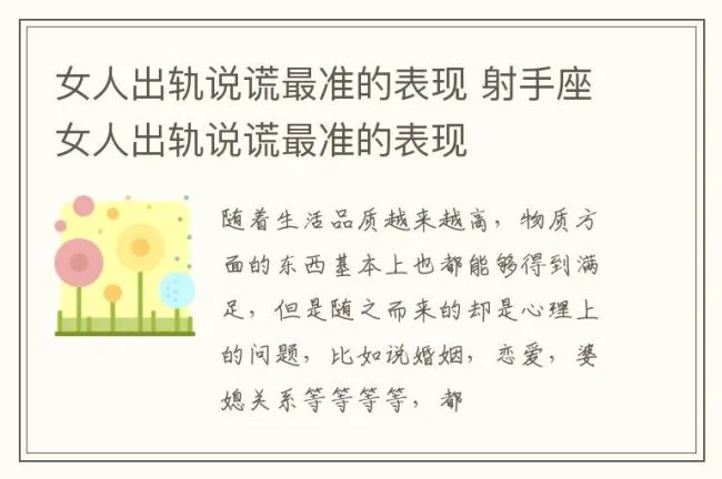 女人出轨说谎最准的表现 射手座女人出轨说谎最准的表现