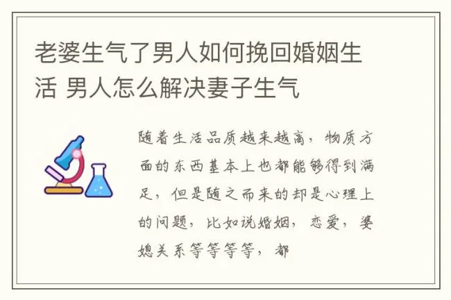 老婆生气了男人如何挽回婚姻生活 男人怎么解决妻子生气