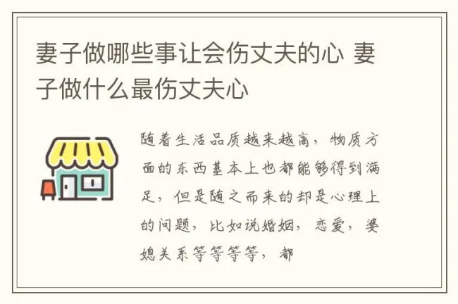 妻子做哪些事让会伤丈夫的心 妻子做什么最伤丈夫心