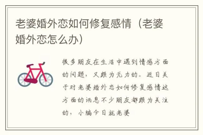 老婆婚外恋如何修复感情（老婆婚外恋怎么办）