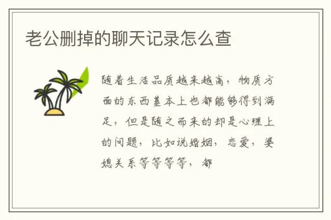 老公删掉的聊天记录怎么查