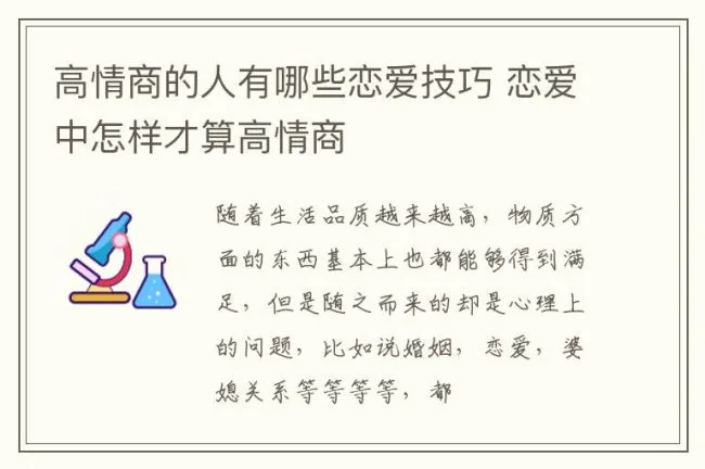 高情商的人有哪些恋爱技巧 恋爱中怎样才算高情商