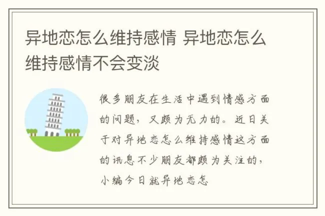 异地恋怎么维持感情 异地恋怎么维持感情不会变淡