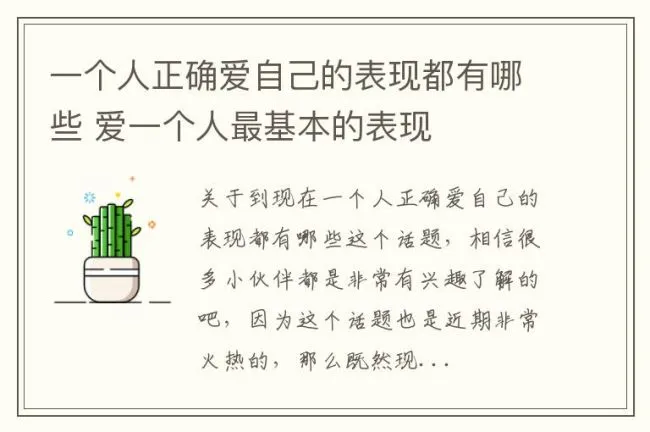 一个人正确爱自己的表现都有哪些 爱一个人最基本的表现