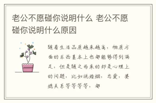 老公不愿碰你说明什么 老公不愿碰你说明什么原因