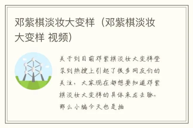 邓紫棋淡妆大变样（邓紫棋淡妆大变样 视频）