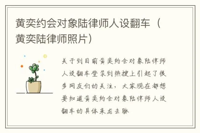 黄奕约会对象陆律师人设翻车（黄奕陆律师照片）