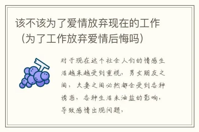该不该为了爱情放弃现在的工作（为了工作放弃爱情后悔吗）