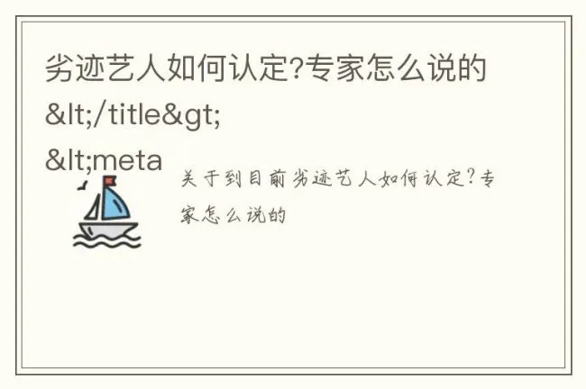 劣迹艺人如何认定?专家怎么说的</title><meta